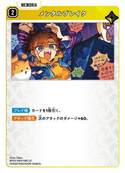 画像1: メンタルブレイク[XS_BP02-060/82_UC]