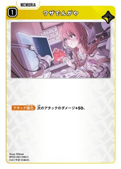 画像1: ワザでんがや[XS_BP02-061/82_C]