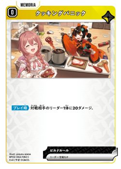 画像1: クッキングパニック[XS_BP02-062/82_C]
