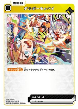 画像1: デルボーモッパイ[XS_BP02-064/82_R]