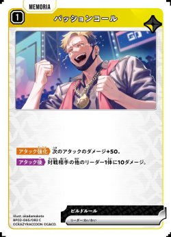 画像1: パッションコール[XS_BP02-065/82_C]