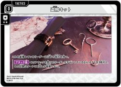 画像1: 盗賊キット[XS_BP02-078/82_TUC]