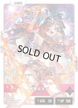 画像2: 蝶屋はなび[XS_BP02-086/82_LRP]