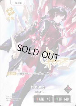 画像1: 如月れん[XS_BP02-088/82_LRPP]