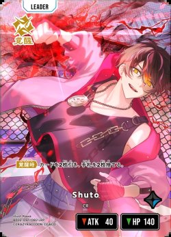 画像1: Shuto[XS_BP02-091/82_LRP]