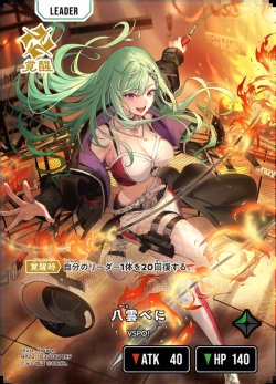 画像1: 八雲べに[XS_BP02-103/82_LRP]