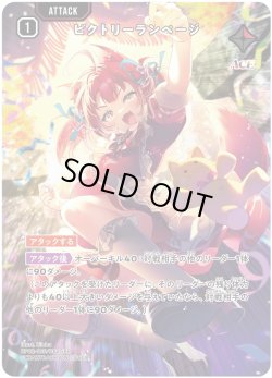 画像1: ビクトリーランページ[XS_BP02-105/82_SRP]