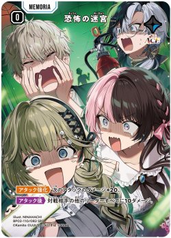 画像1: 恐怖の迷宮[XS_BP02-110/82_SRP]