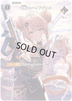 画像1: 逆転のハイドギャル[XS_BP02-111/82_SRP]