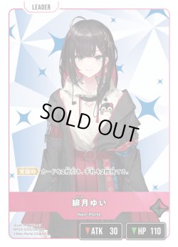 画像1: 緋月ゆい[XS_BP03-003/82_LR]