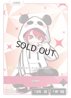 画像1: rion[XS_BP03-004/82_LR]