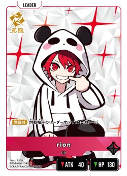画像2: rion[XS_BP03-004/81_LR]