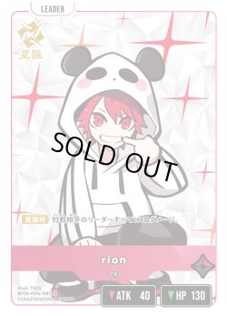 画像2: rion[XS_BP03-004/82_LR]