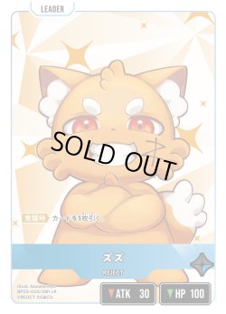 画像1: ズズ[XS_BP03-005/82_LR]