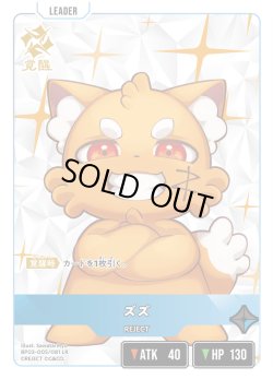 画像2: ズズ[XS_BP03-005/82_LR]