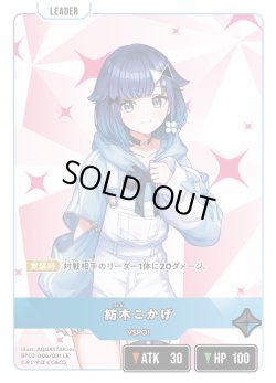 画像1: 紡木こかげ[XS_BP03-006/82_LR]