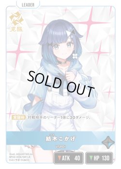 画像2: 紡木こかげ[XS_BP03-006/82_LR]