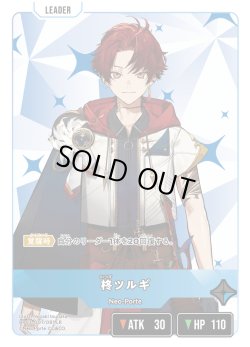 画像1: 柊ツルギ[XS_BP03-007/82_LR]