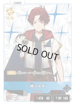 画像2: 柊ツルギ[XS_BP03-007/82_LR]