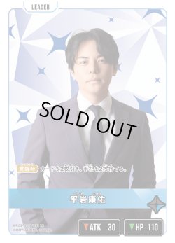 画像1: 平岩康佑[XS_BP03-008/82_LR]