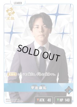 画像2: 平岩康佑[XS_BP03-008/82_LR]