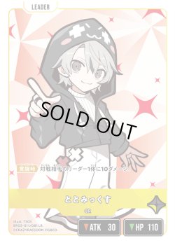 画像1: ととみっくす[XS_BP03-011/82_LR]