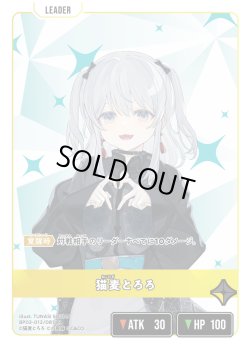 画像1: 猫麦とろろ[XS_BP03-012/82_LR]