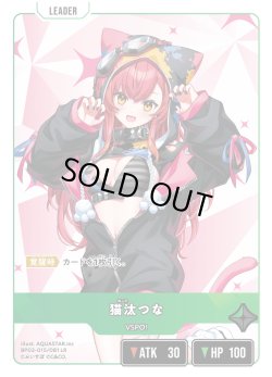 画像1: 猫汰つな[XS_BP03-015/82_LR]