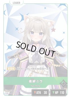 画像1: 夜絆ニウ[XS_BP03-016/82_LR]