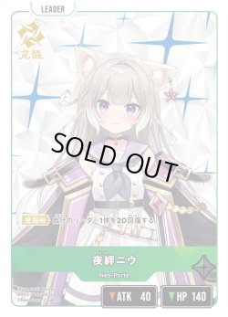 画像2: 夜絆ニウ[XS_BP03-016/82_LR]