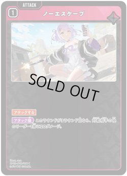 画像1: ノーエスケープ[XS_BP03-018/82_C]