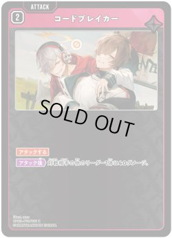 画像1: コードブレイカー[XS_BP03-019/82_C]