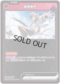 画像1: 縦横無尽[XS_BP03-020/82_C]