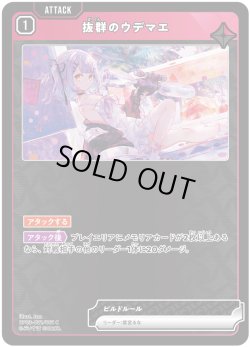 画像1: 抜群のウデマエ[XS_BP03-021/82_C]