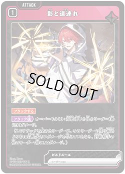 画像1: 影と道連れ[XS_BP03-023/82_R]