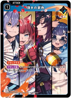 画像1: 頂きの景色[XS_BP03-024/81_SR]