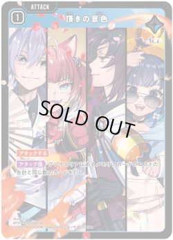 画像1: 頂きの景色[XS_BP03-024/82_SR]