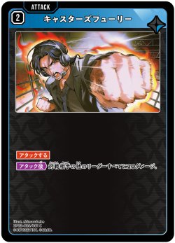 画像1: キャスターズフューリー[XS_BP03-026/81_C]