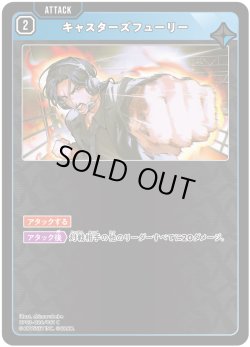 画像1: キャスターズフューリー[XS_BP03-026/82_C]