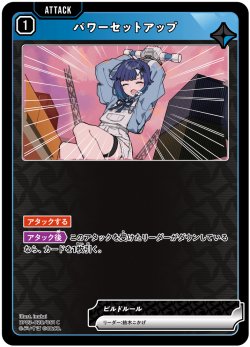 画像1: パワーセットアップ[XS_BP03-028/81_C]