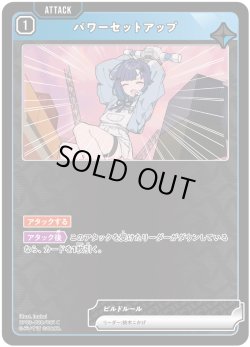 画像1: パワーセットアップ[XS_BP03-028/82_C]