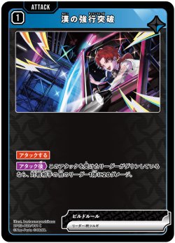 画像1: 漢の強行突破[XS_BP03-029/81_C]