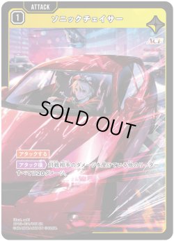 画像1: ソニックチェイサー[XS_BP03-031/82_SR]