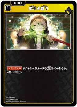画像1: 勝利の抜刀[XS_BP03-033/81_C]