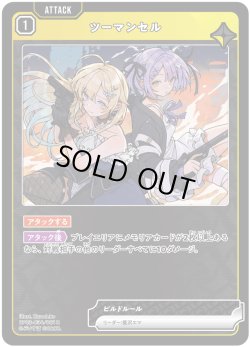 画像1: ツーマンセル[XS_BP03-034/82_R]