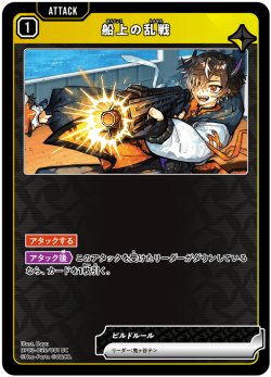 画像1: 船上の乱戦[XS_BP03-035/81_UC]