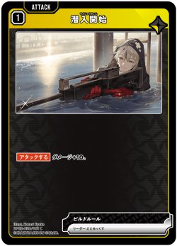 画像1: 潜入開始[XS_BP03-036/81_C]