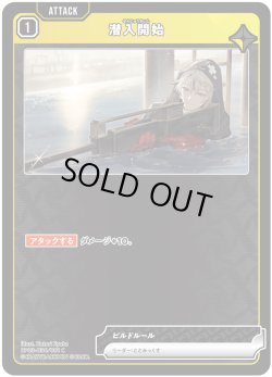 画像1: 潜入開始[XS_BP03-036/82_C]