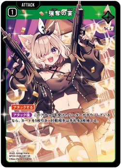 画像1: 強奪の宴[XS_BP03-038/81_SR]