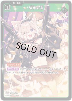 画像1: 強奪の宴[XS_BP03-038/82_SR]